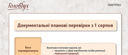 Скачати пам’ятку